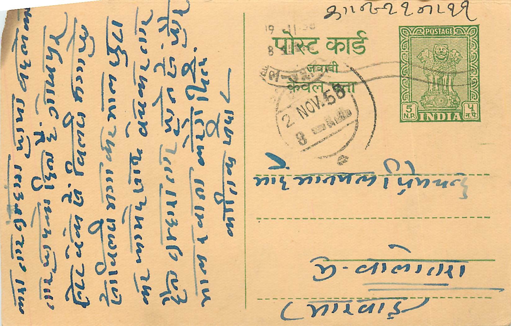 Inde India Entier Postal Stationary Tigre