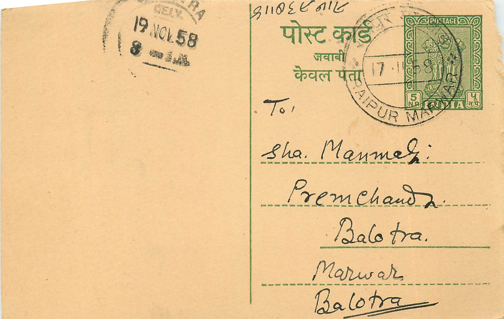 Inde India Entier Postal Stationary Tigre