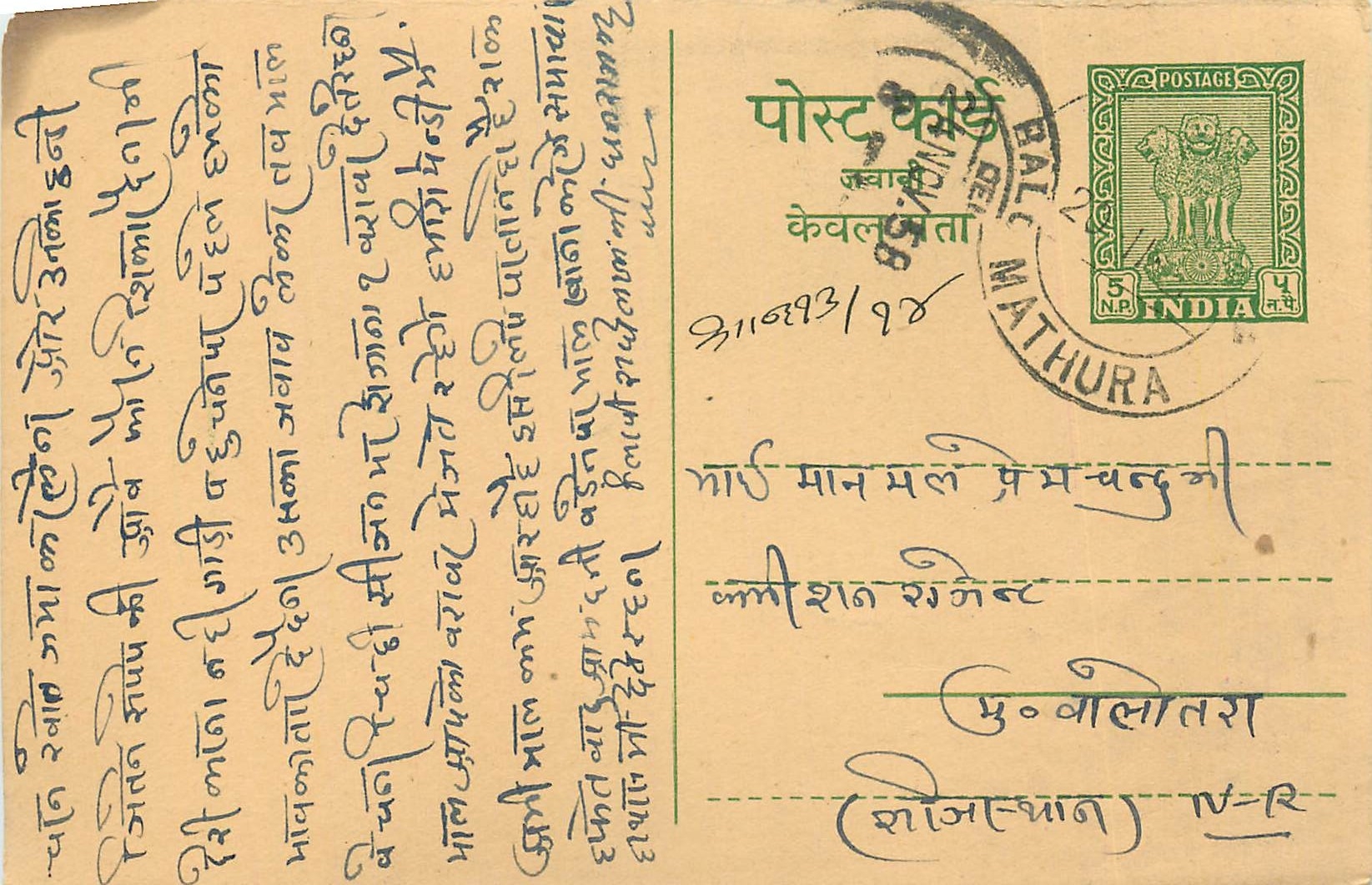 Inde India Entier Postal Stationary Tigre