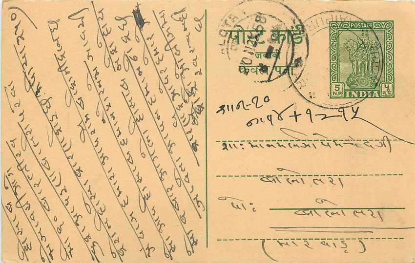 Inde India Entier Postal Stationary Tigre