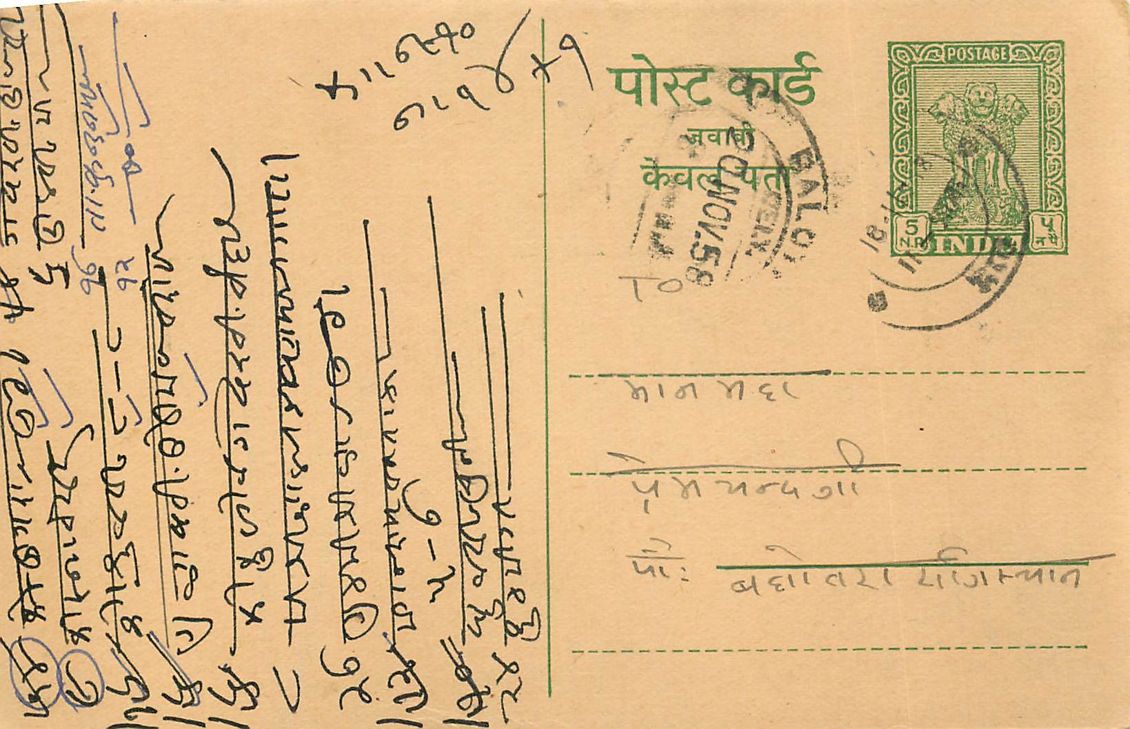 Inde India Entier Postal Stationary Tigre