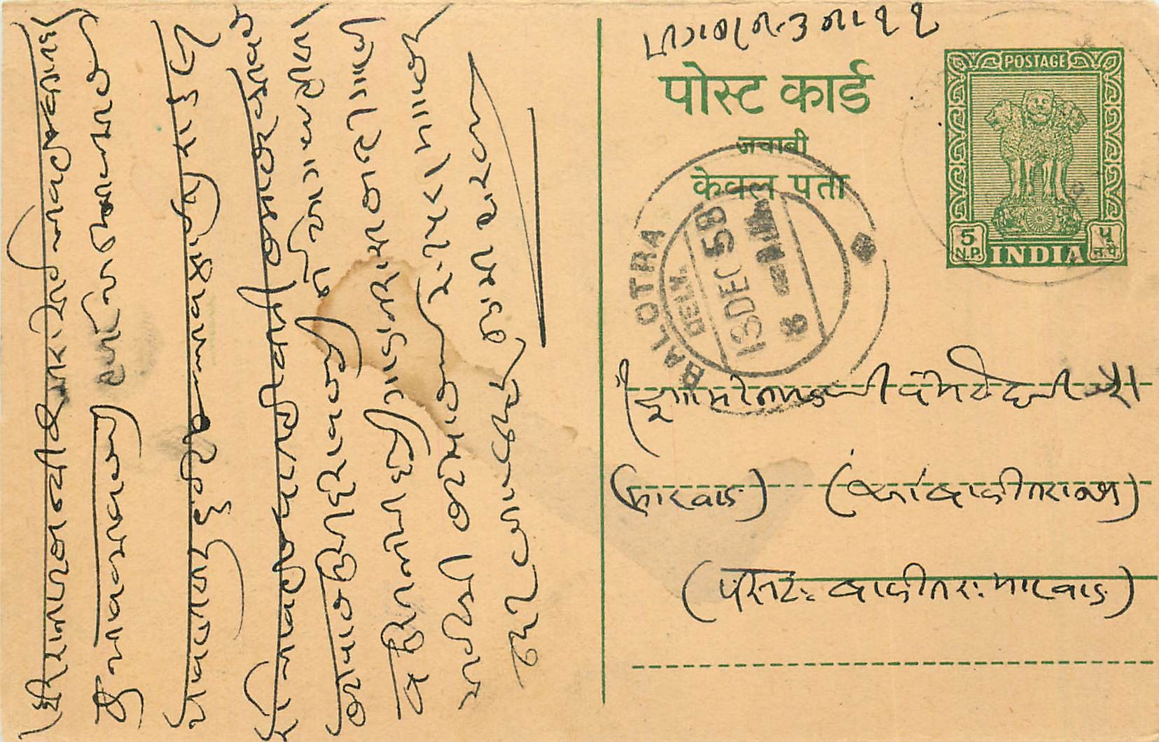 Inde India Entier Postal Stationary Tigre
