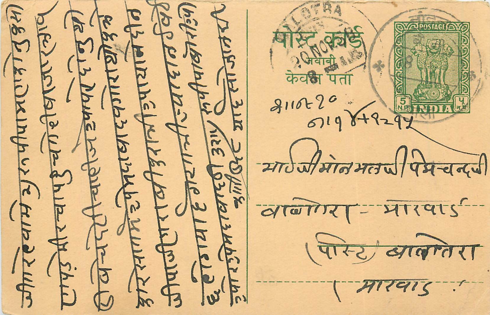 Inde India Entier Postal Stationary Tigre