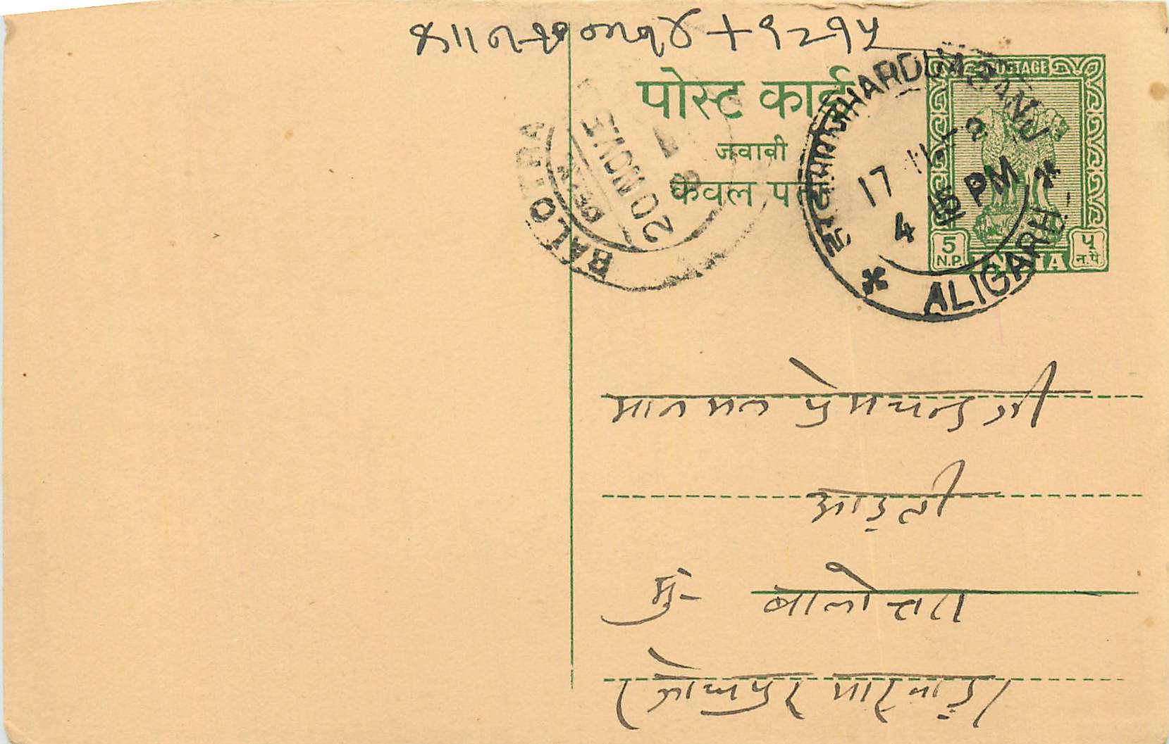 Inde India Entier Postal Stationary Tigre