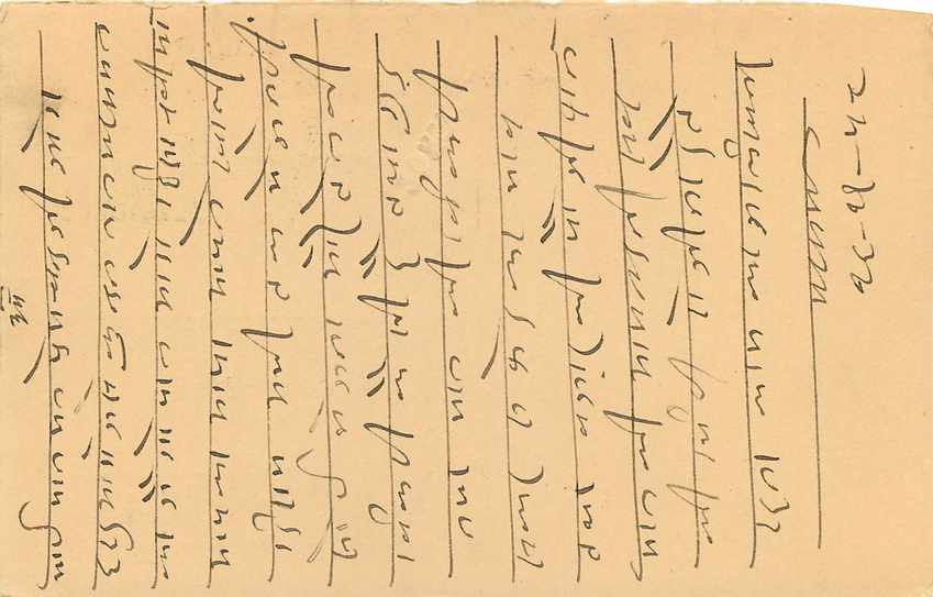 Inde India Entier Postal Stationary Tigre — Verso