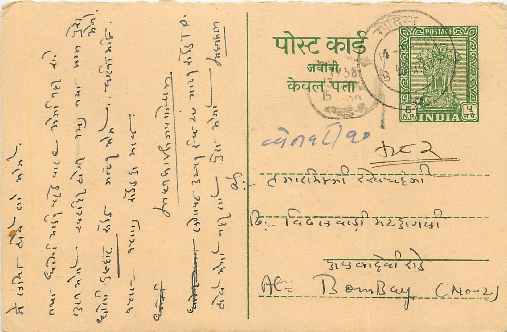 Inde India Entier Postal Stationary Tigre