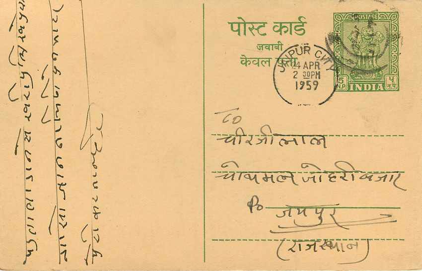 Inde India Entier Postal Stationary Tigre — Verso