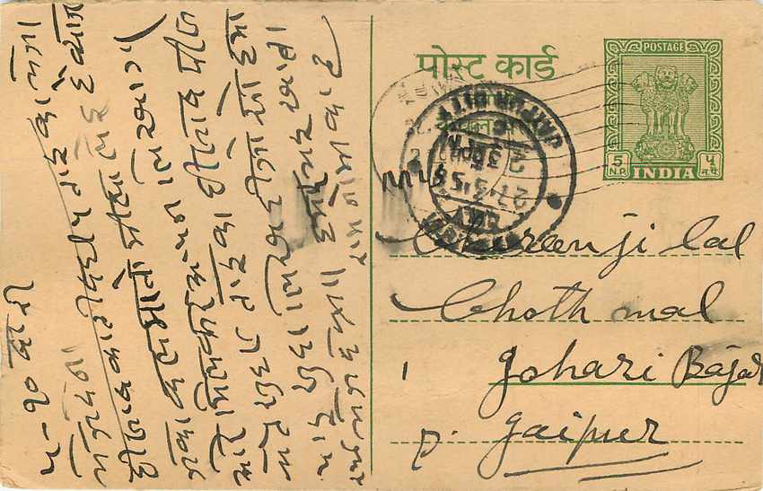 Inde India Entier Postal Stationary Tigre — Verso
