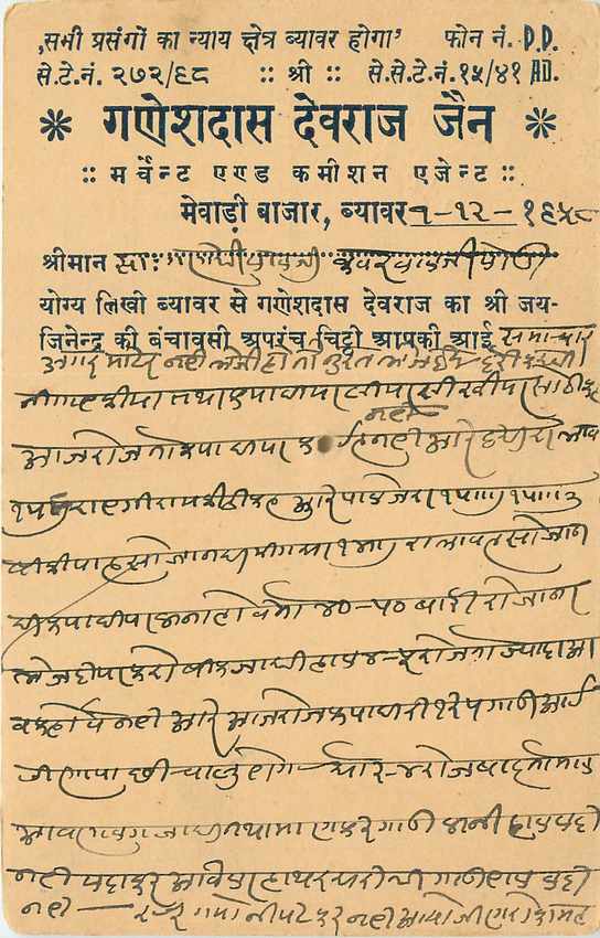 Inde India Entier Postal Stationary Tigre