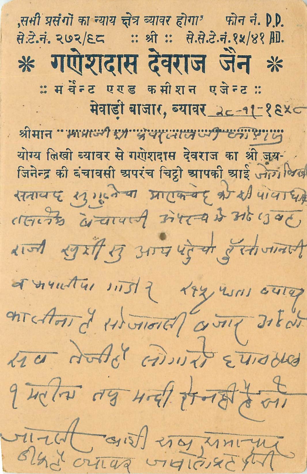 Inde India Entier Postal Stationary Tigre