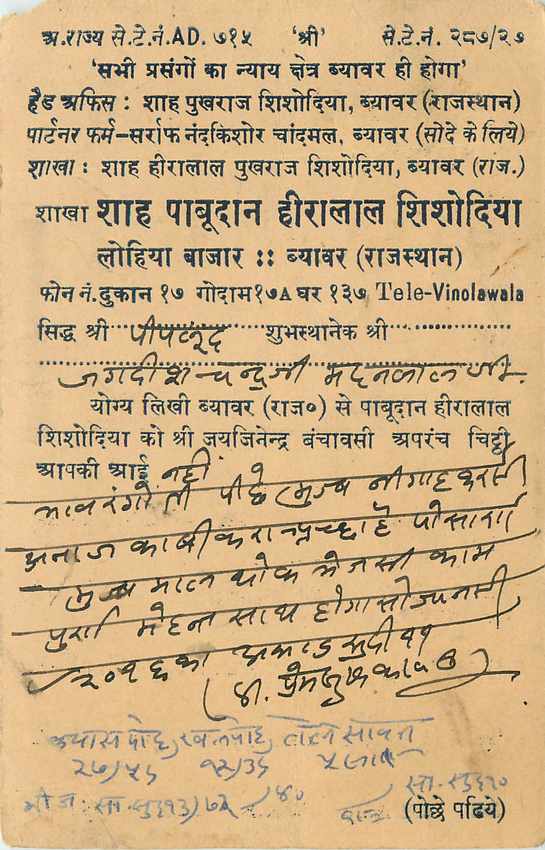 Inde India Entier Postal Stationary Tigre