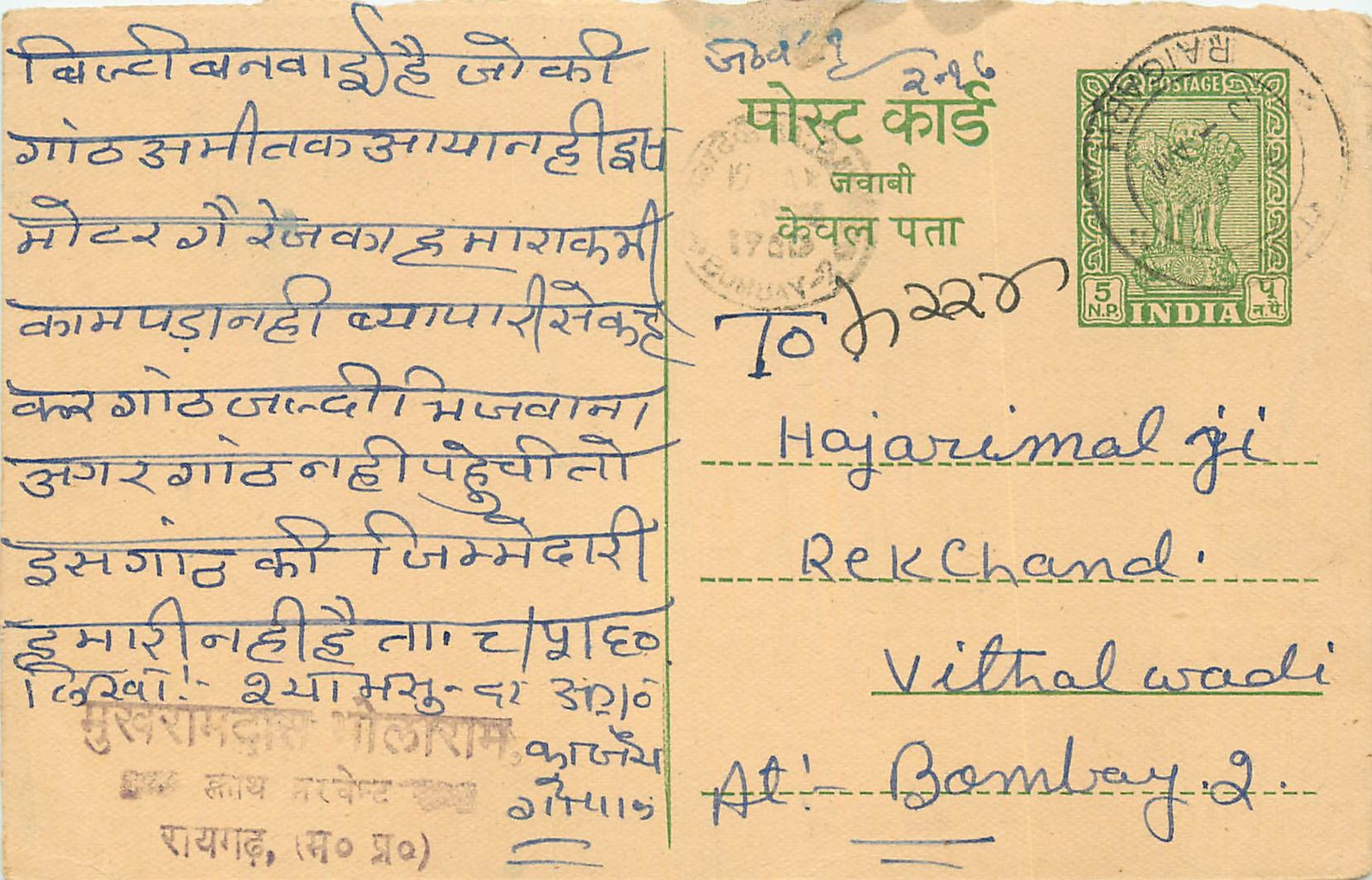Inde India Entier Postal Stationary Tigre