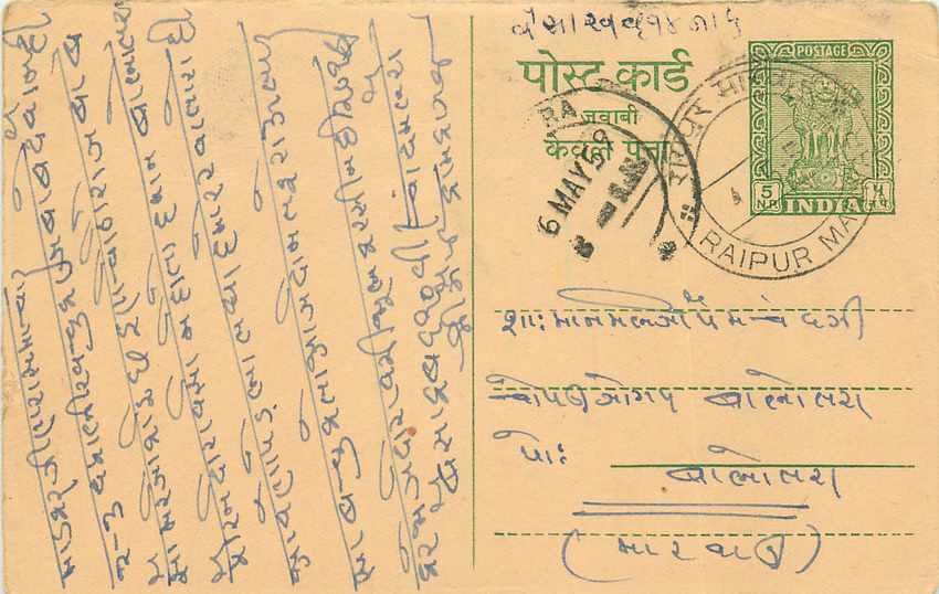 Inde India Entier Postal Stationary Tigre