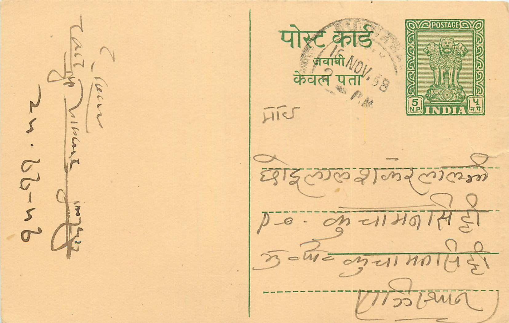Inde India Entier Postal Stationary Tigre