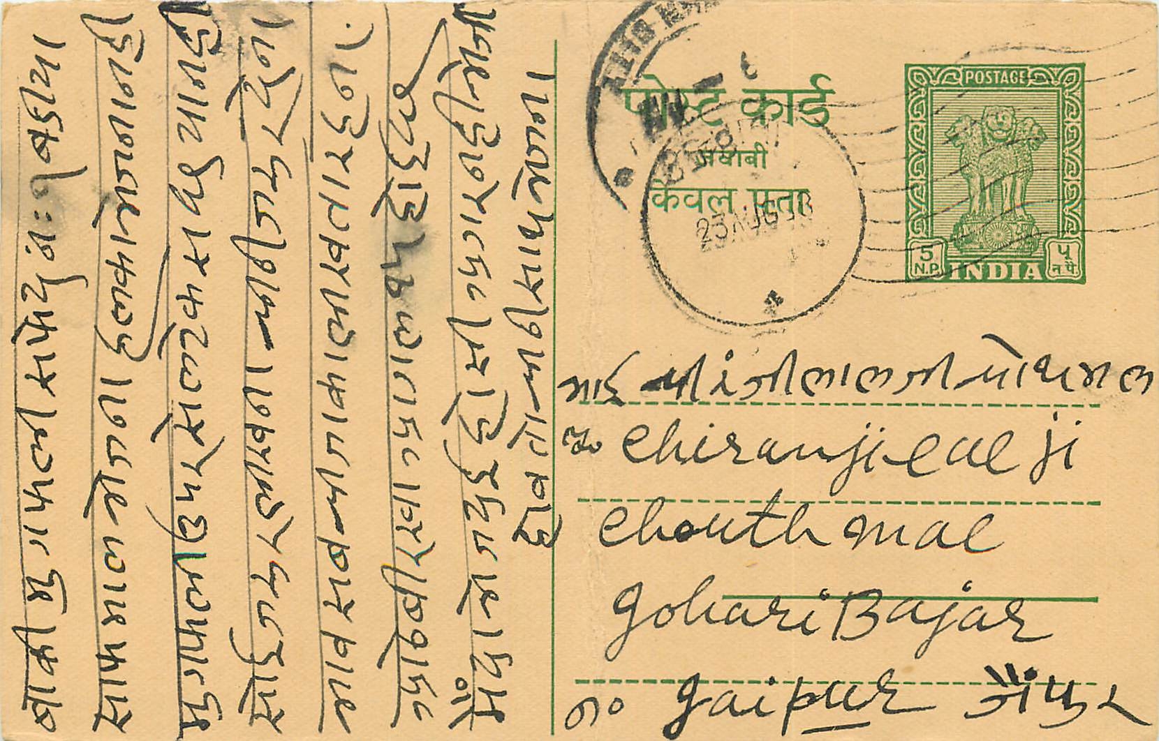 Inde India Entier Postal Stationary Tigre