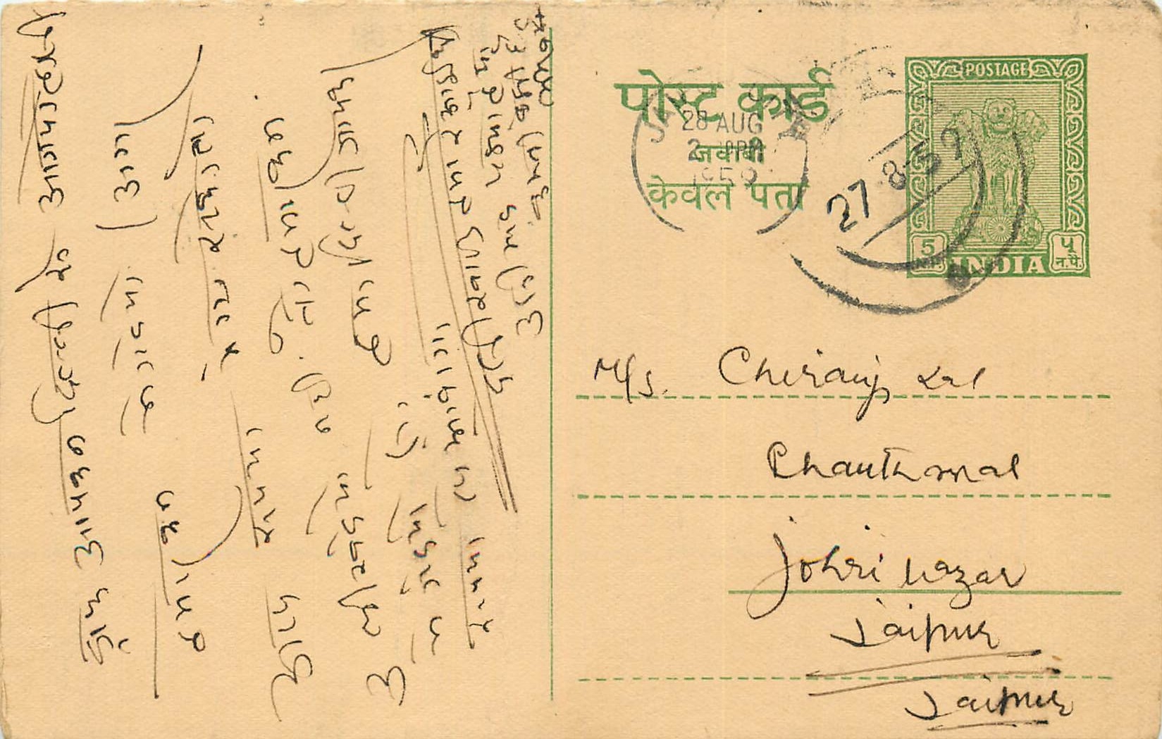 Inde India Entier Postal Stationary Tigre