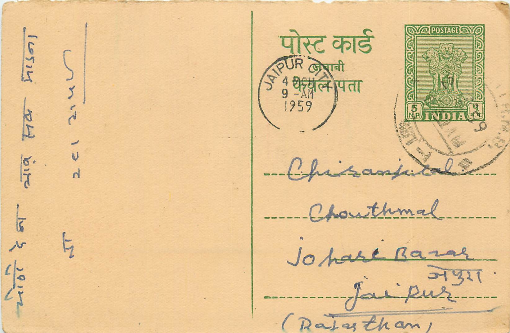 Inde India Entier Postal Stationary Tigre