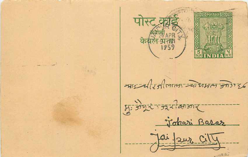 Inde India Entier Postal Stationary Tigre