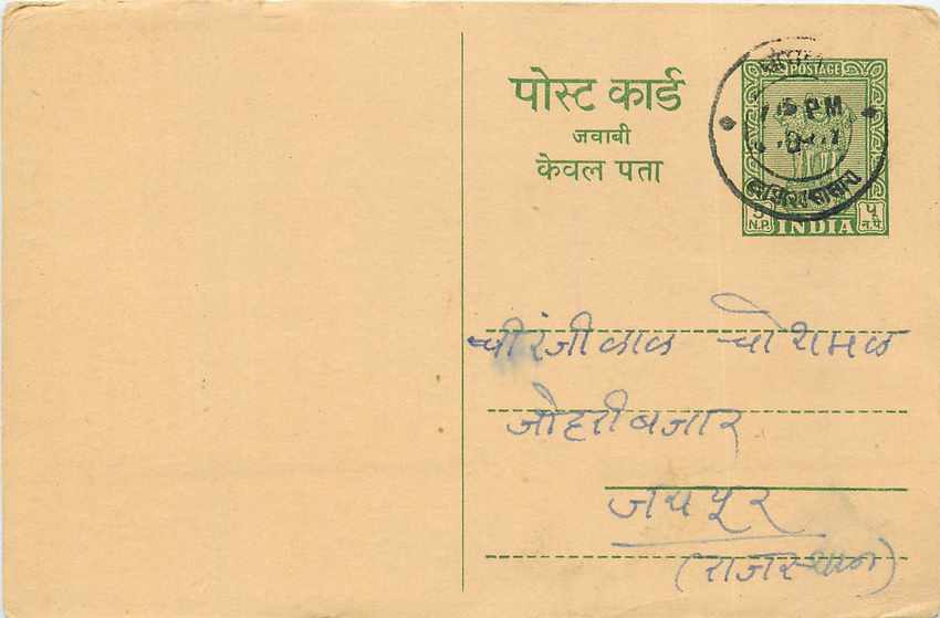 Inde India Entier Postal Stationary Tigre