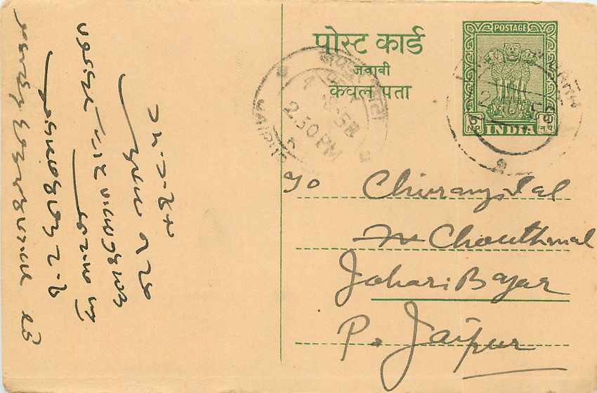 Inde India Entier Postal Stationary Tigre