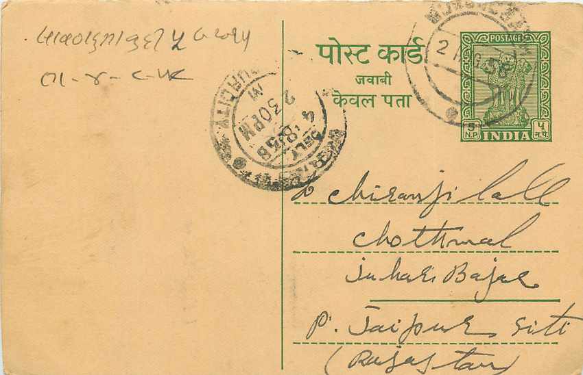Inde India Entier Postal Stationary Tigre
