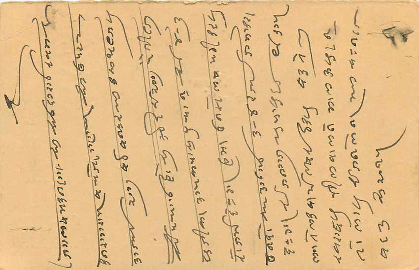 Inde India Entier Postal Stationary Tigre — Verso
