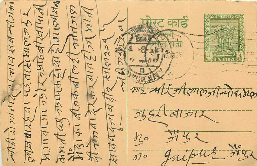 Inde India Entier Postal Stationary Tigre