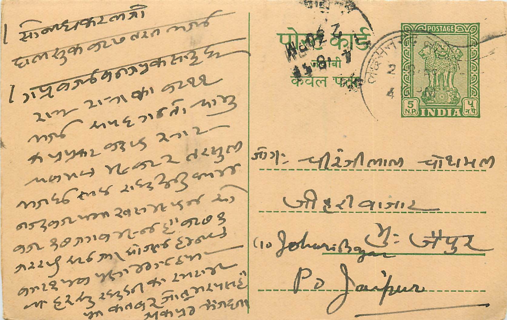 Inde India Entier Postal Stationary Tigre