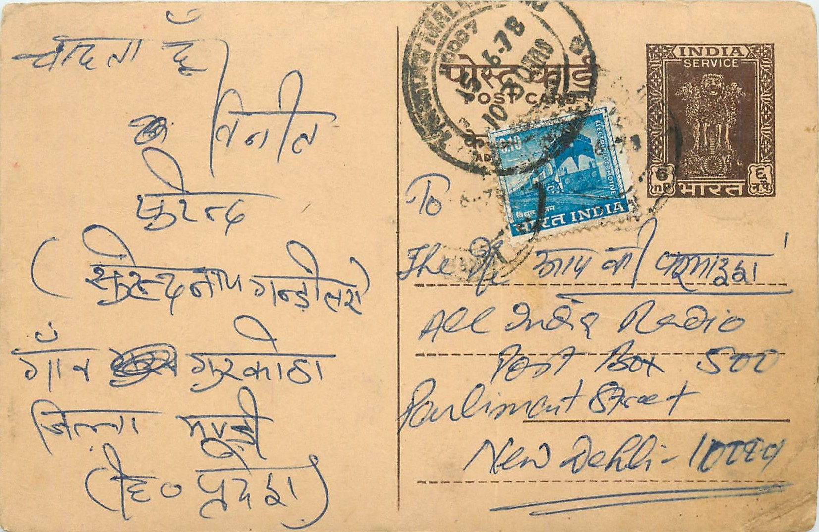 Inde India Entier Postal Stationary Tigre