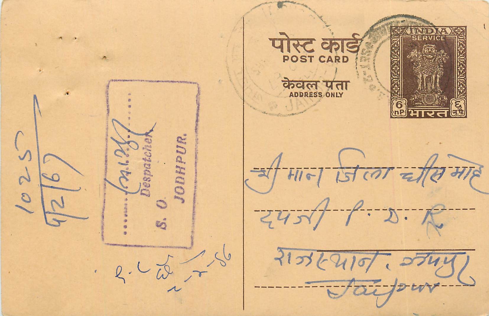 Inde India Entier Postal Stationary Tigre