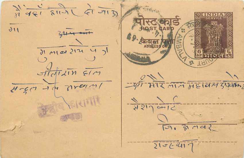 Inde India Entier Postal Stationary Tigre