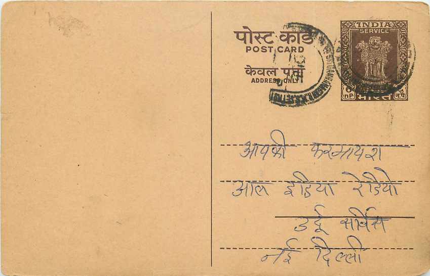 Inde India Entier Postal Stationary Tigre