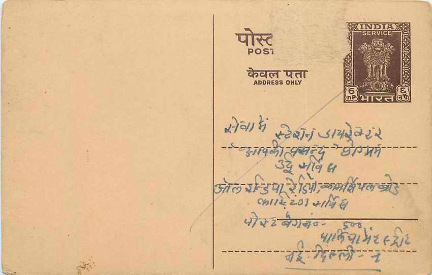 Inde India Entier Postal Stationary Tigre