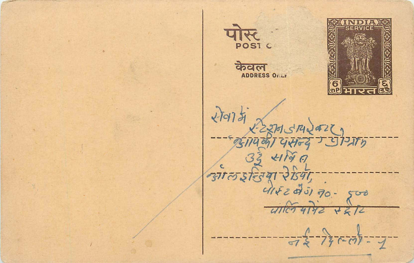 Inde India Entier Postal Stationary Tigre