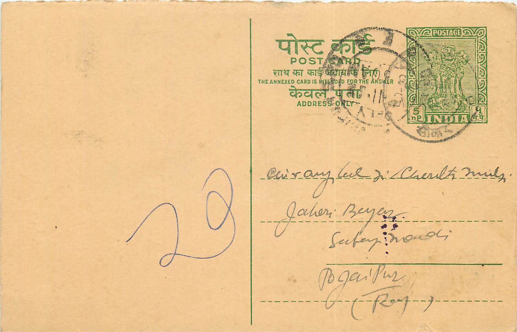 Inde India Entier Postal Stationary Tigre