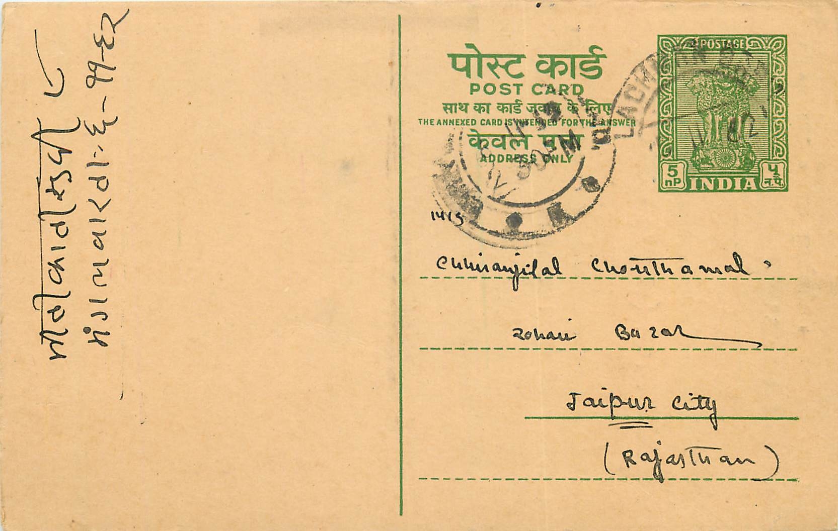 Inde India Entier Postal Stationary Tigre