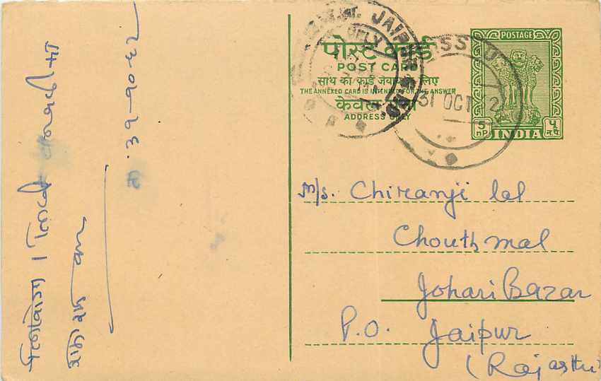 Inde India Entier Postal Stationary Tigre