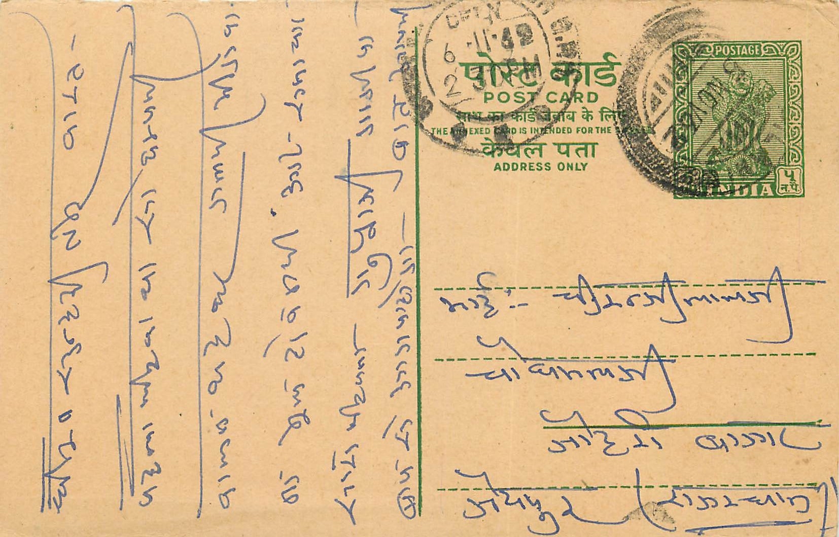 Inde India Entier Postal Stationary Tigre