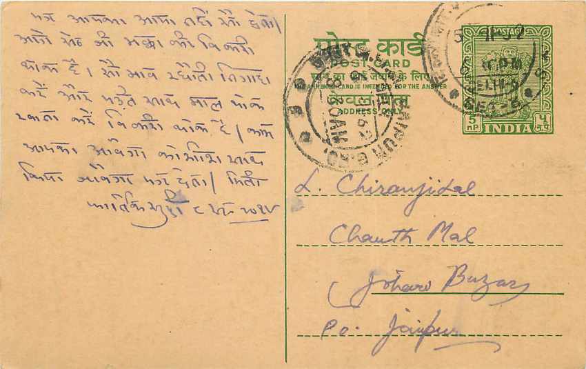 Inde India Entier Postal Stationary Tigre