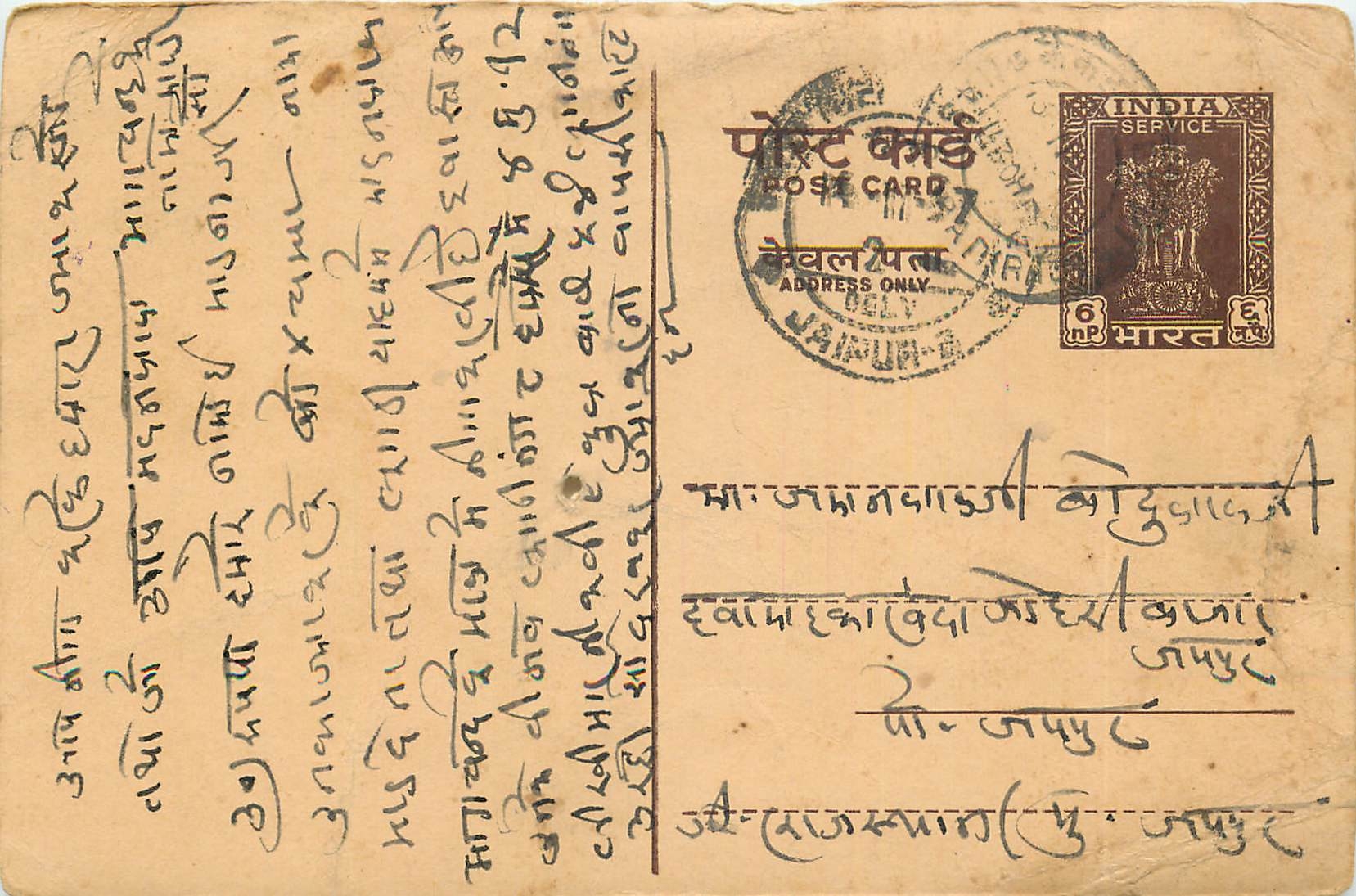 Inde India Entier Postal Stationary Tigre