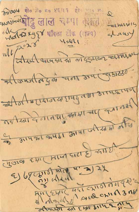 Inde India Entier Postal Stationary Tigre — Verso