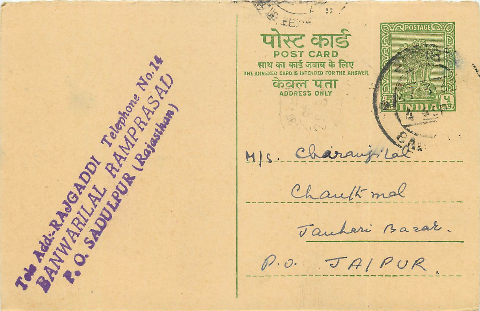 Inde India Entier Postal Stationary Tigre
