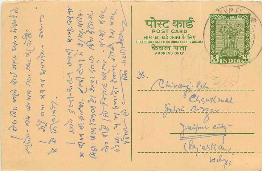 Inde India Entier Postal Stationary Tigre