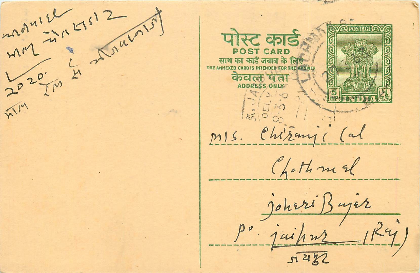 Inde India Entier Postal Stationary Tigre
