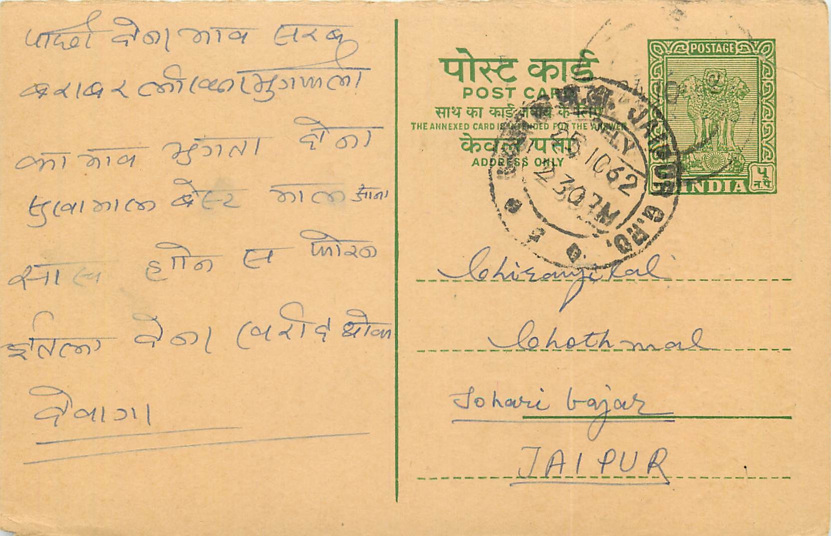 Inde India Entier Postal Stationary Tigre