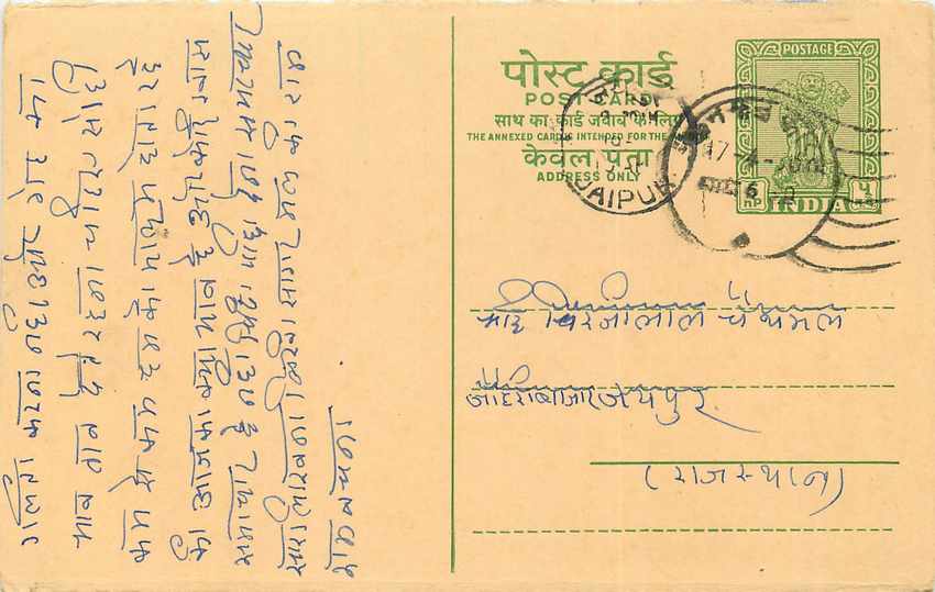 Inde India Entier Postal Stationary Tigre