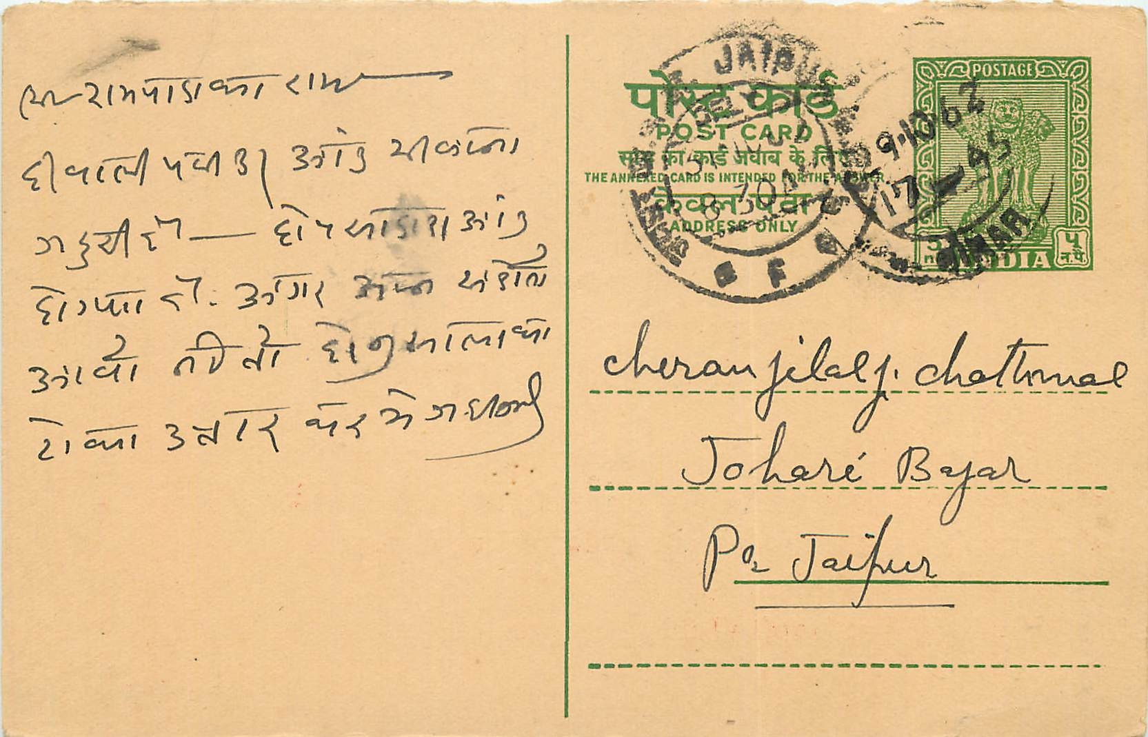 Inde India Entier Postal Stationary Tigre