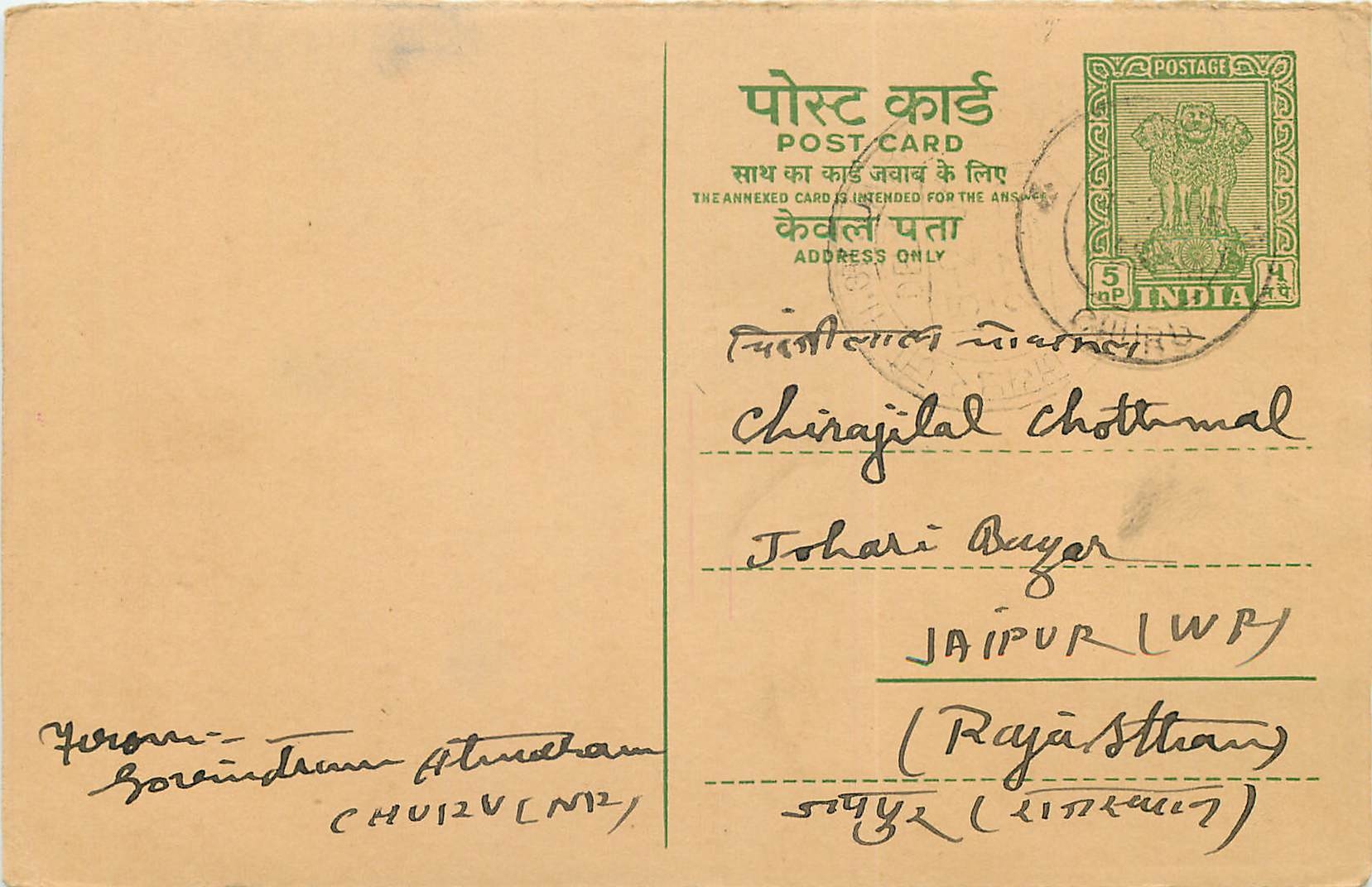 Inde India Entier Postal Stationary Tigre