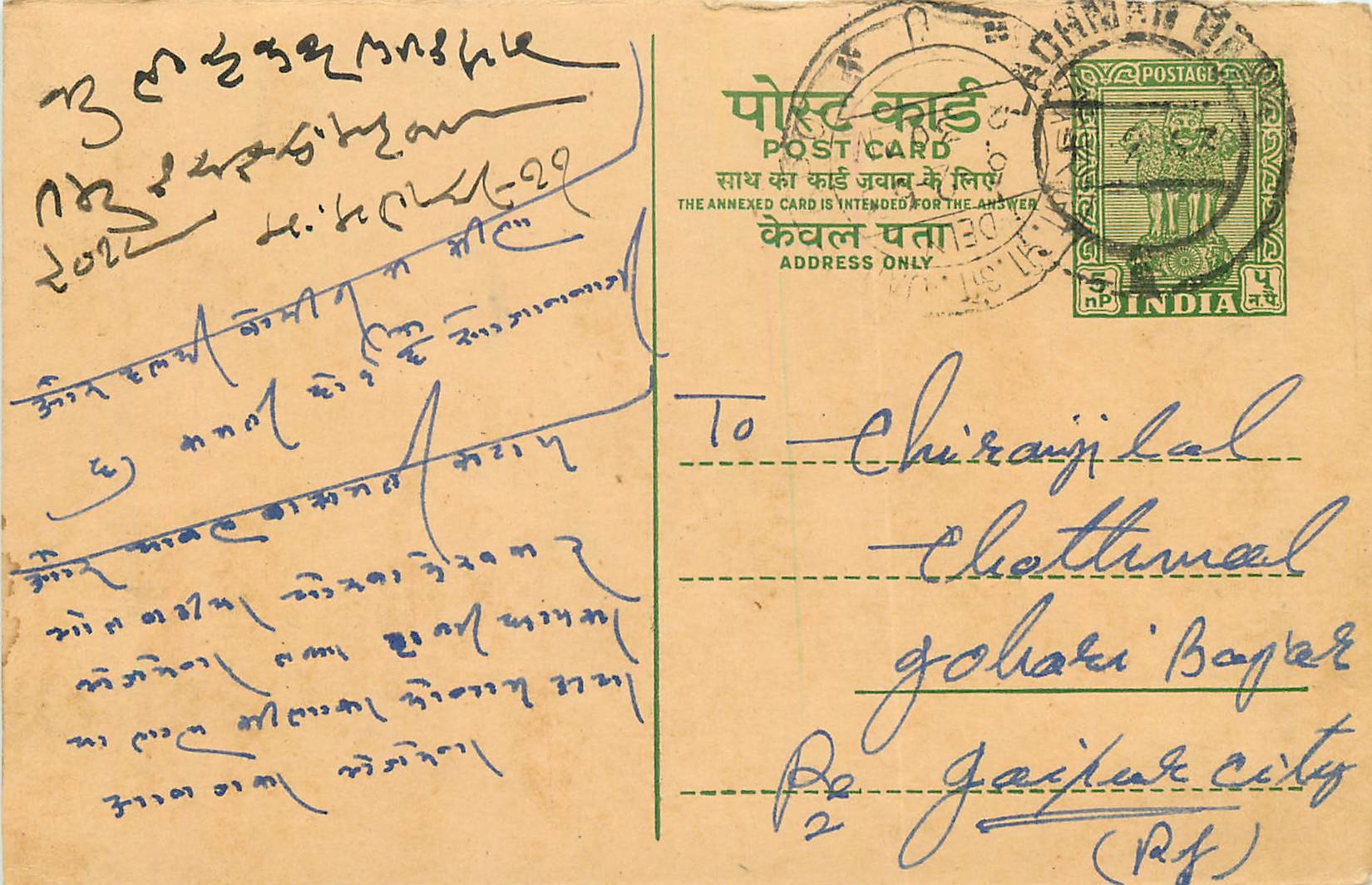 Inde India Entier Postal Stationary Tigre