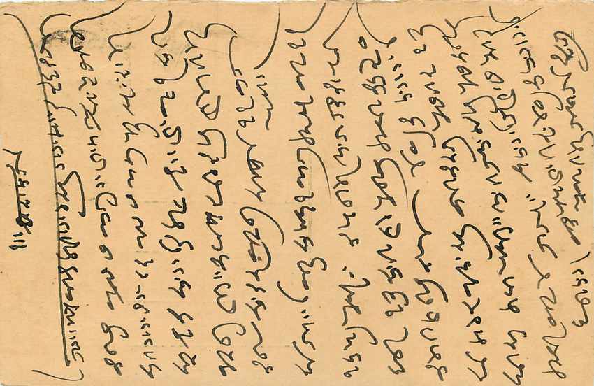 Inde India Entier Postal Stationary Tigre — Verso